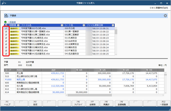 20250321_出力したExcelに予算額を入力し、当サービスに受け入れる_005_予算額ファイル受入.png