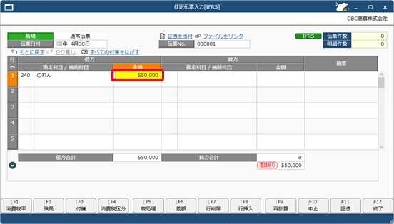 20250403_IFRS組替仕訳を入力する_004_金額.png