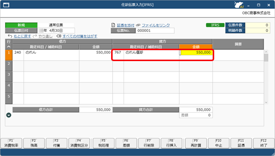 20250403_IFRS組替仕訳を入力する_005_貸方.png