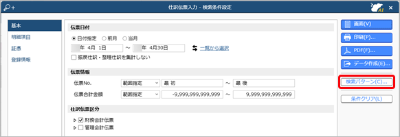 20250227_登録した伝票を確認する_010_仕訳伝票入力.png