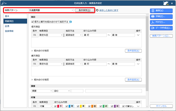 20250227_登録した伝票を確認する_011_仕訳伝票入力.png