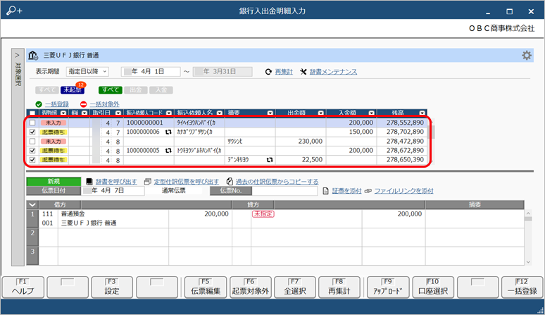 20250321_銀行から取得した入出金明細のデータをもとに入力する_005_銀行入出金明細入力.png