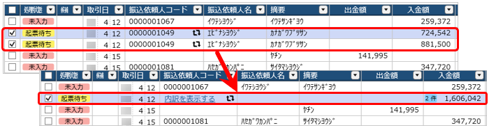 20250321_銀行入出金明細入力_001_こんなときは_集約前後.png
