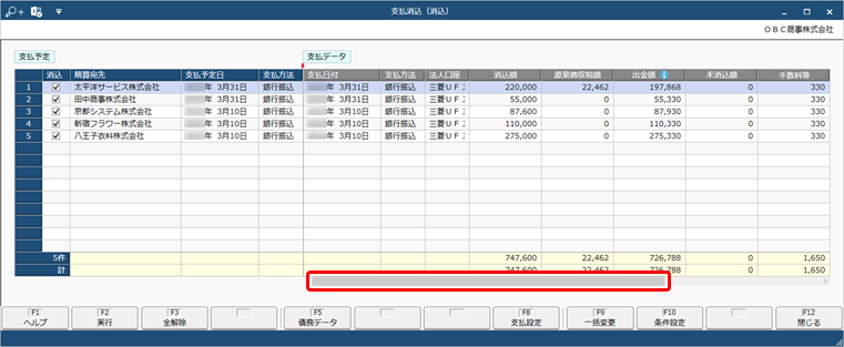 250408_銀行振込で支払う_003_支払消込_Edge.png