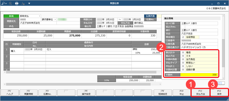 250408_銀行振込で支払う_007_精算伝票.png