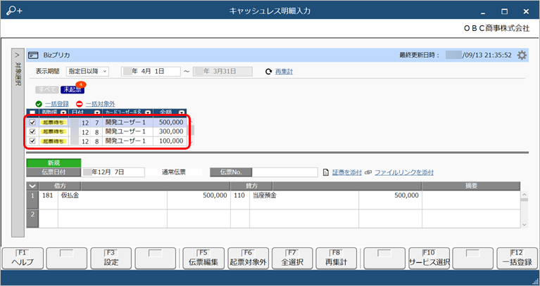 20250321_プリペイドカードへのチャージ明細データをもとに仕訳伝票を起票する（『Bizプリカ』をご利用の場合）_003_明細データ表示.png