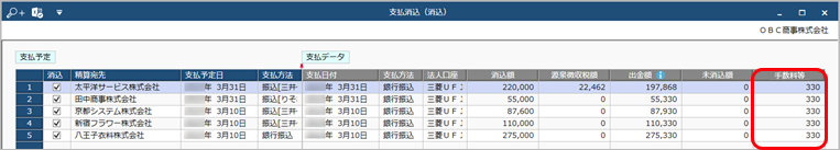 250408_銀行振込で支払う_002_支払消込_Edge.png