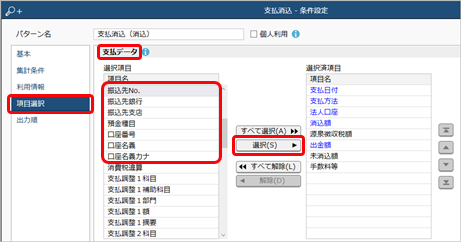 250408_銀行振込で支払う_005_支払消込_条件設定_Edge.png
