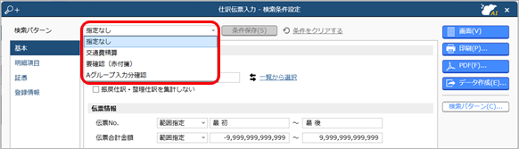 20250227_登録した伝票を確認する_012_仕訳伝票入力.png