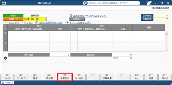 20250403_財務会計とは別に、管理会計のための仕訳伝票を入力する_001_伝票区分Fnc.png