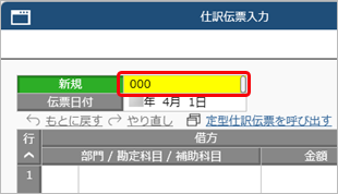 20250403_財務会計とは別に、管理会計のための仕訳伝票を入力する_002_伝票区分欄.png