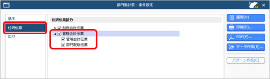 20250404_財務会計とは別に、管理会計のための仕訳伝票を入力する_006_部門集計表の条件設定画面.png