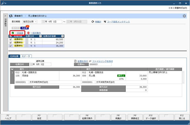20250407_［業務連携入力］画面の［仕訳伝票］ページに、「変換に失敗しています」と表示された場合の対処方法_005_一括登録クリック.png