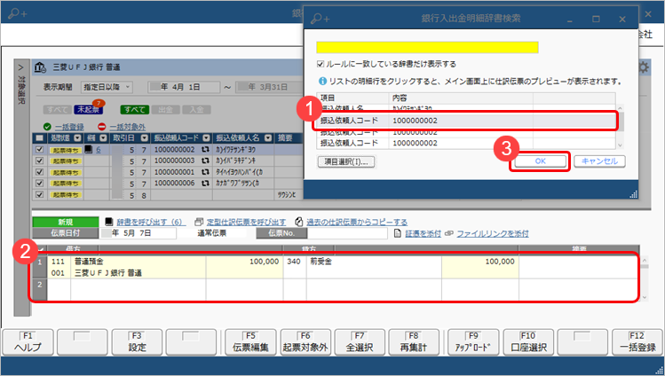 20240408_辞書を呼び出す_004_辞書選択.png