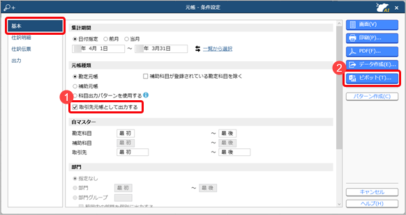 20250226_取引先別の売上高をチェックする（元帳）_002_元帳_条件設定.png