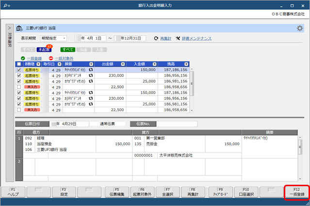 20250321_同じ伝票日付の明細を１枚の仕訳伝票にまとめて登録する_009_05.png