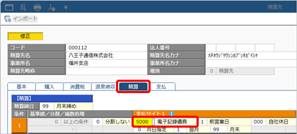 20250407_電子記録債務・支払手形を登録する_004_仕入先_Edge.png