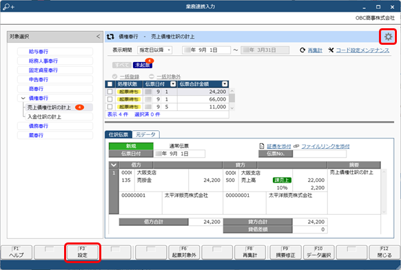 20250407_仕訳伝票の集約単位を設定する_001_設定.png