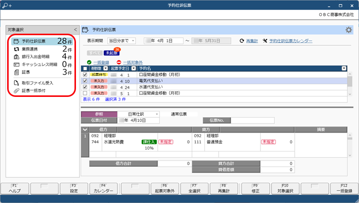 20250321_本日までに起票する仕訳伝票を確認し、起票する_002_本日起票予定.png
