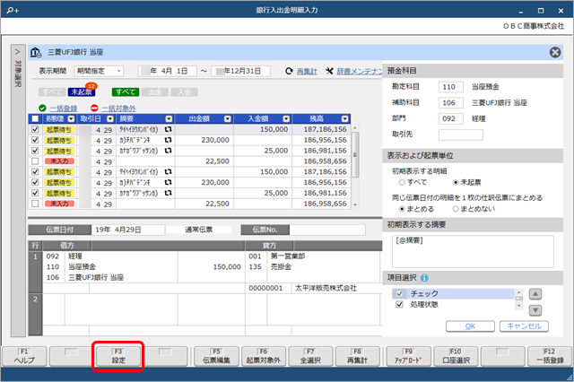 20250321_同じ伝票日付の明細を１枚の仕訳伝票にまとめて登録する_009_02.png