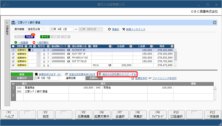20250408_過去の仕訳伝票からコピーする_002_過去の仕訳伝票からコピーするクリック.png