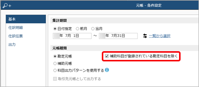 20250226_科目の範囲を指定して印刷する_001_条件設定02.png