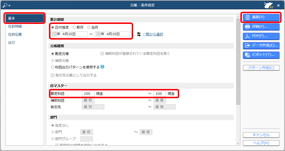 20250226_元帳を確認する_001_条件設定.png