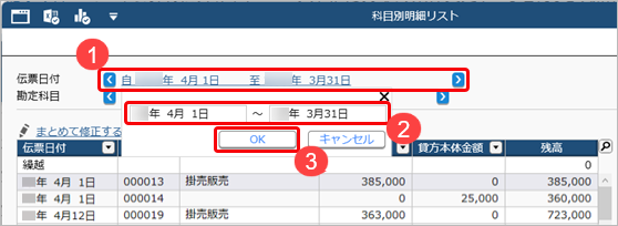 250312_取引明細リストでできること_002_日付範囲を変更する.png