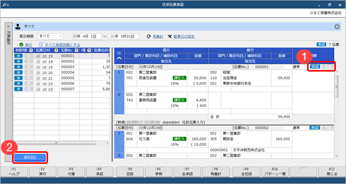 20250321_仕訳伝票を承認／否認する《伝票承認者》_002_仕訳伝票承認.png