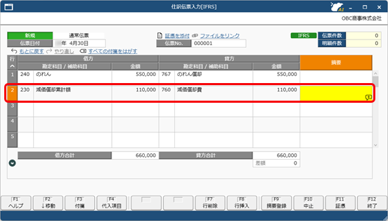20250403_IFRS組替仕訳を入力する_007_2行目.png