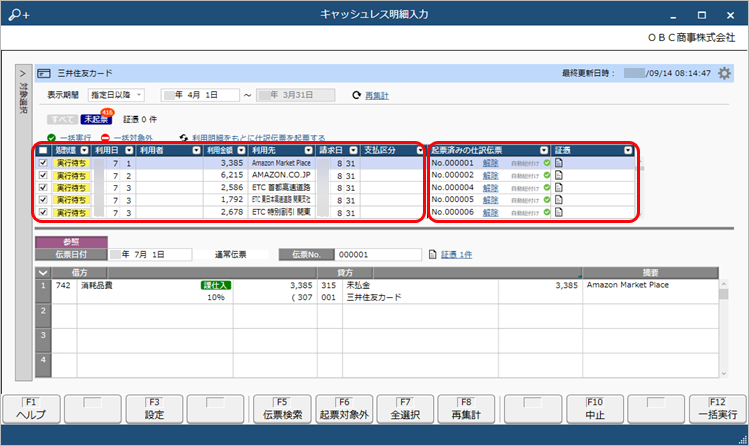 20250321_起票済みの仕訳伝票とクレジットカードの利用明細データを関連付ける_002_自動マッチング.png