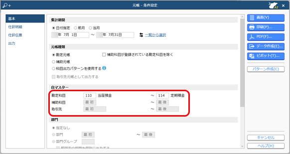20250226_科目の範囲を指定して印刷する_001_条件設定01.png