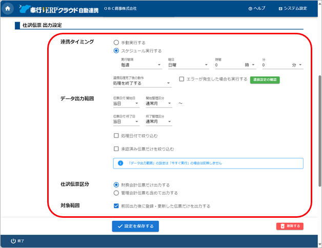 20250227_汎用データを自動で出力する_003_仕訳伝票出力の項目設定.png