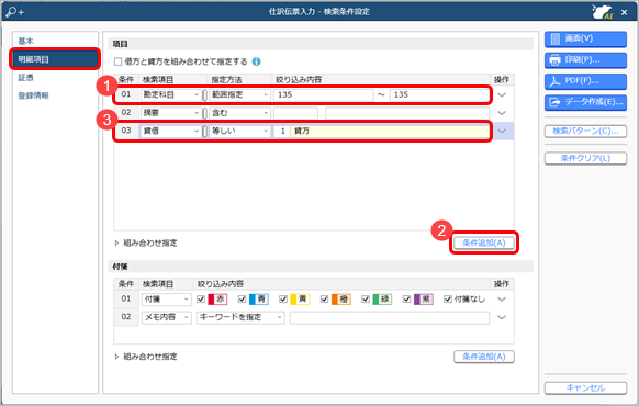 20250218_登録した伝票を確認する_006_明細項目.png
