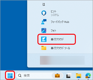 20250310_グループ管理本部の利用者とグループ法人の利用者とは_006_スタートから起動.png