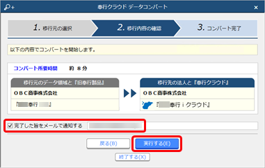 20250328_すでに『奉行クラウド』をご利用で、『奉行クラウドHR Suite』にする場合_023_コンバート内容の確認.png