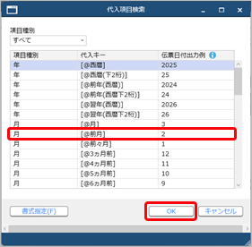 20250313_代入摘要を活用する_002_代入項目選択_GE.png