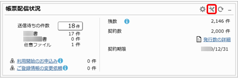 20250325_ダッシュボード_帳票配信状況_02_Web請求書等サービス連携設定.png