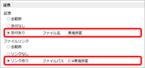 20250217_登録済みの仕訳伝票の証憑を確認する_003_条件設定.png