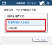 20250306_完成振替を実行する_015_完成振替-ジャンプ（建設）.png