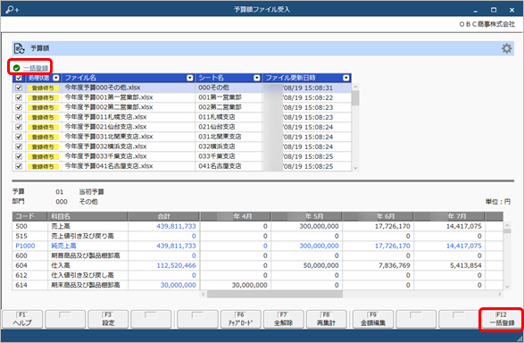 20250321_出力したExcelに予算額を入力し、当サービスに受け入れる_006_一括登録.png