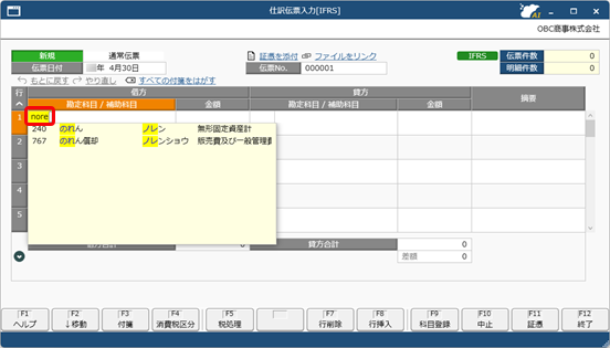 20250403_IFRS組替仕訳を入力する_003_勘定科目.png