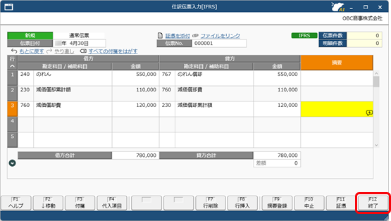 20250403_IFRS組替仕訳を入力する_010_登録.png