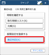 20250306_キャッシュ・フローの設定を変更する_002_キャッシュ・フロー精算表(建設).png