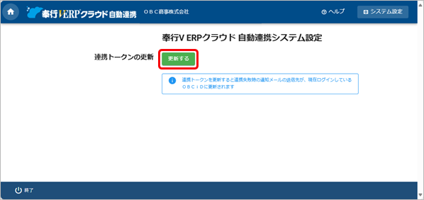 20250227_受け入れに失敗した場合の通知先について_002_トークンの更新.png