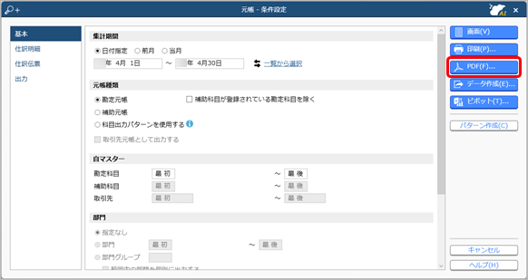 20250226_勘定科目ごとに複数のPDFファイルに分けて出力する_001_条件設定.png