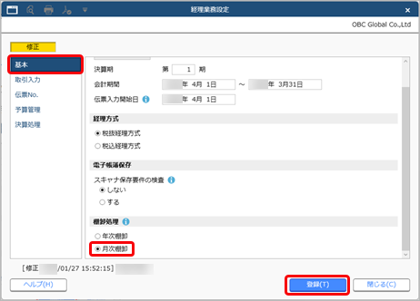 20250310_月次棚卸を実施するための設定と仕訳の入力方法_001_経理業務設定_GE.png