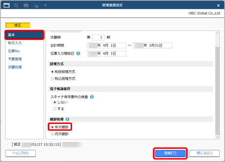 20250310_年次棚卸を実施するための設定と仕訳の入力方法_001_経理業務設定_GE.png