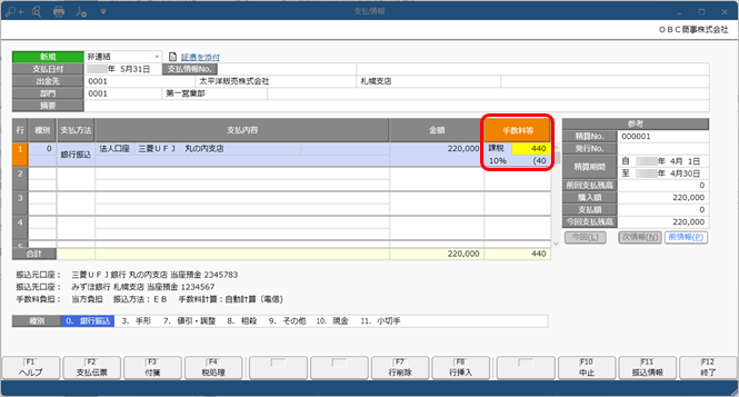 250328_振込手数料の計上の流れ_004_支払情報_ST.png