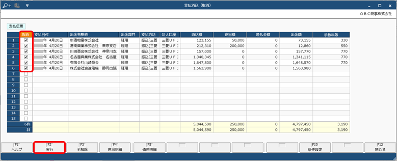 250325_支払消込を取り消す_003_支払消込（取消）_ST.png